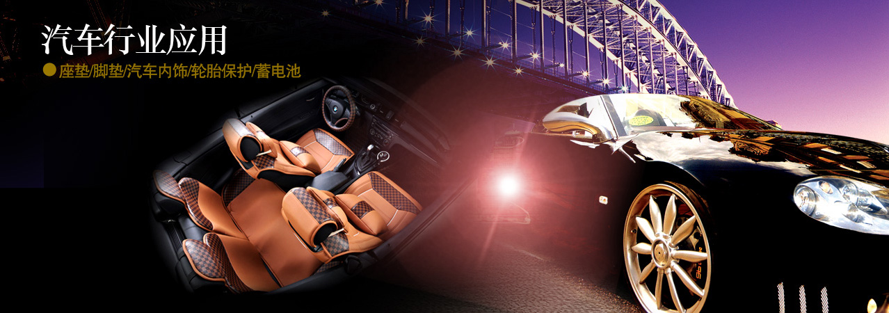 汽車內飾熱熔膠