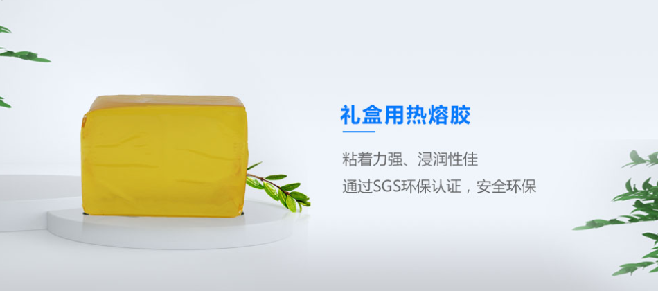 熱熔膠